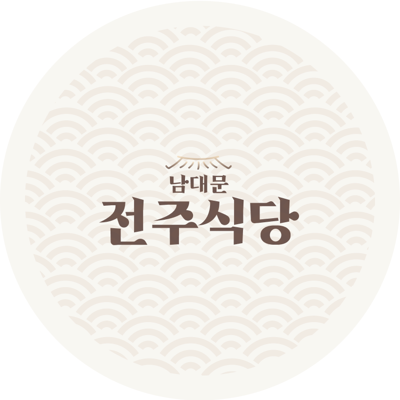 남대문 전주식당